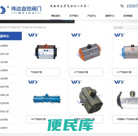 浙江伟达自控阀门有限公司首页、AT气动执行器、GT气动执行器、AW气动执行器
