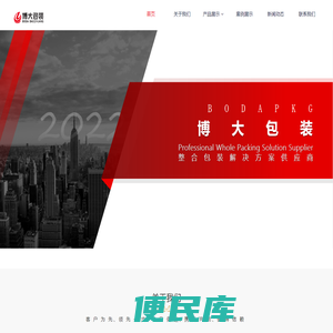 博大包装