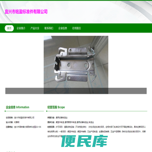 紧固件，紧固件，五金产品，金属制品，宜兴市铭盈标准件有限公司