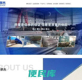 新群杰金属制品