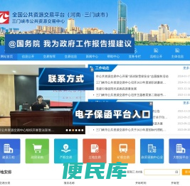 三门峡市公共资源交易平台
