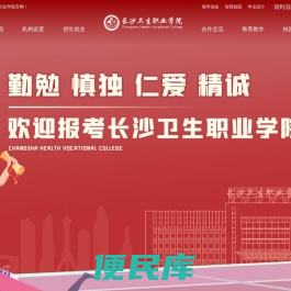 长沙卫生职业学院