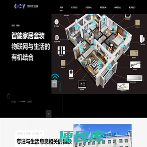 智能酒店系统