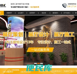创意汇展厅策划、展厅设计、展馆设计公司