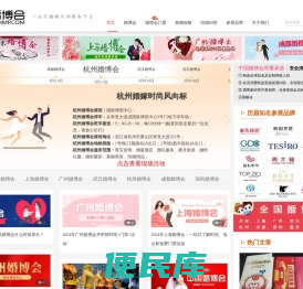 婚博会门票/2024年各城市婚博会时间表