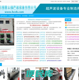 超声波清洗机,超声波生产厂家,定做超声波清洗机,无锡雷士超声波设备有限公司