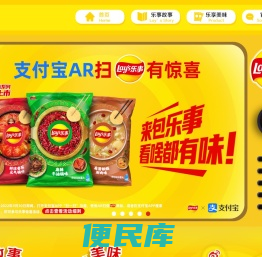 乐事官方网站