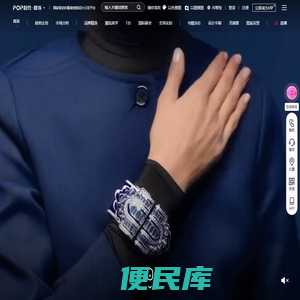 POP首饰趋势网