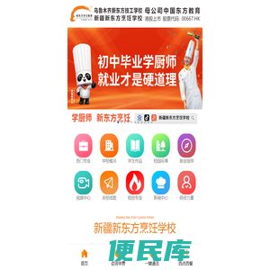 新疆新东方烹饪学校