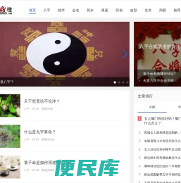 免费算命