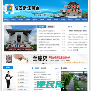 淮安浙江商会