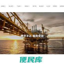 丰达石油装备股份有限公司