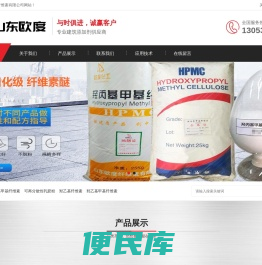 山东欧度纤维素有限公司