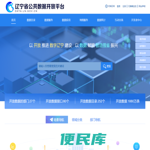 辽宁省公共数据开放平台