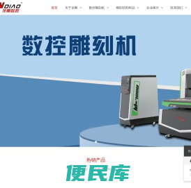 北京龙雕伟业数控设备有限公司