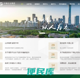 中植企业集团