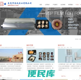 佳诚实业