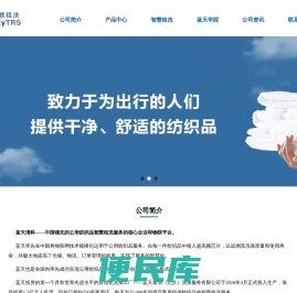 公司概况