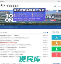 中国计量大学智慧就业平台