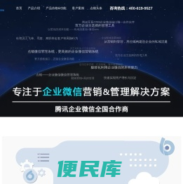 点镜SCRM