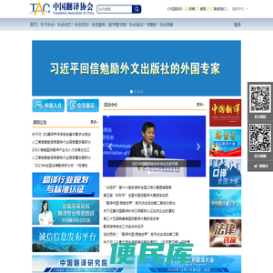 中国翻译协会