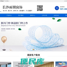 长沙软门帘