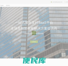 万商云SaaS