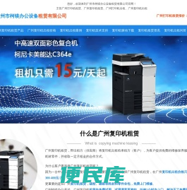 广州复印机租赁