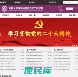 南开大学电子信息与光学工程学院