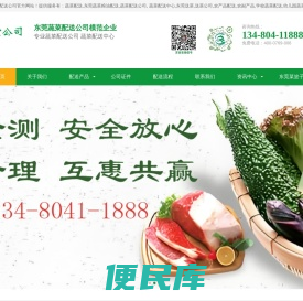 蔬菜配送公司