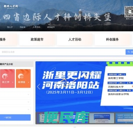 衢州人才网