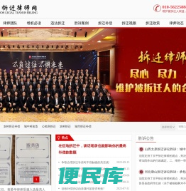 北京拆迁律师