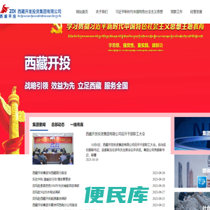 西藏开发投资集团有限公司
