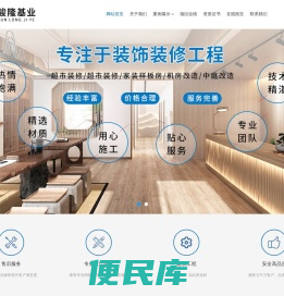 北京骏隆基业建筑工程有限公司,骏隆基业,茶室装修,停车楼改造,中庭改造,健身区改造