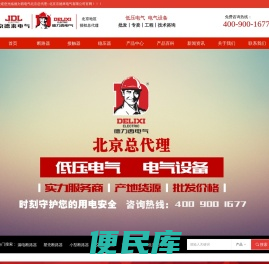 德力西