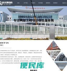 徐州恒天钢结构有限公司