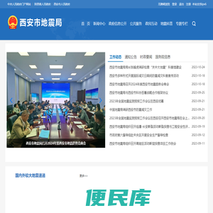 西安市地震局