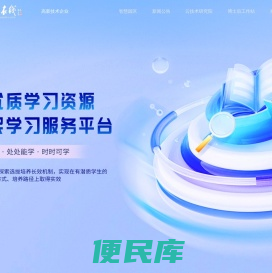 英华在线