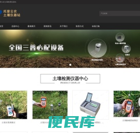 土壤养分测定仪