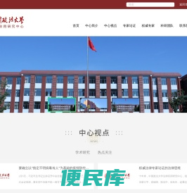 法律应用研究中心