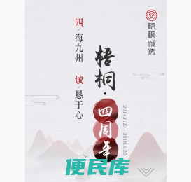 梧桐诚选