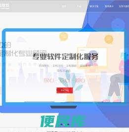 厚柏软件<font color='#ff7200'>专业软件定制开发</font>