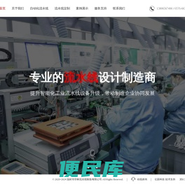 流水线定制