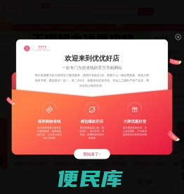 优优好店
