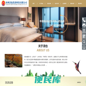 杭州清也洗涤科技有限公司