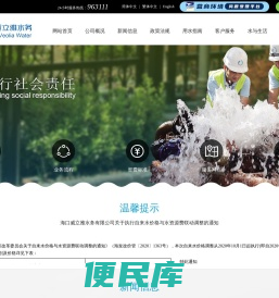 海口威立雅水务有限公司