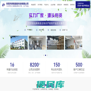 东莞市骄阳塑胶科技有限公司