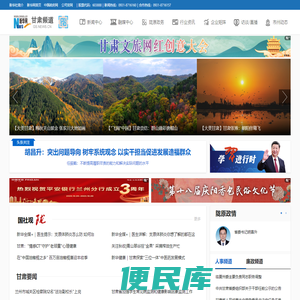 新华网甘肃频道