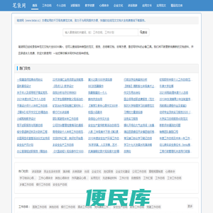 学习工作文库范文文档资料大全免费下载