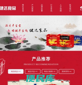常州市健达保健食品厂